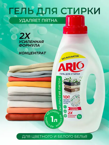 ARIO Гель для стирки с пятновыводителем 1 литр