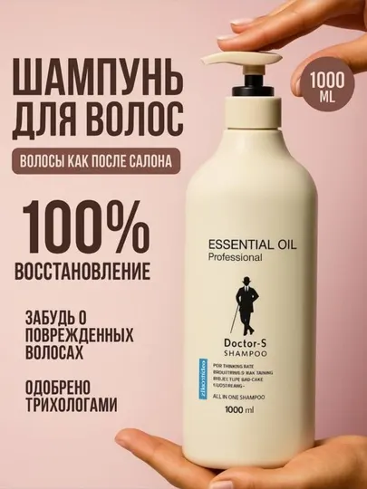 Шампунь Doctor-S Aristokrat Essential Oil Professional, 1 литр