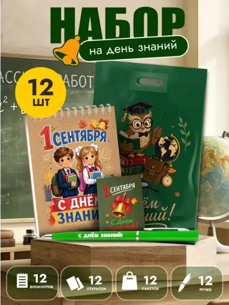 Artbookery Подарочный набор блокнотов на 1 сентября