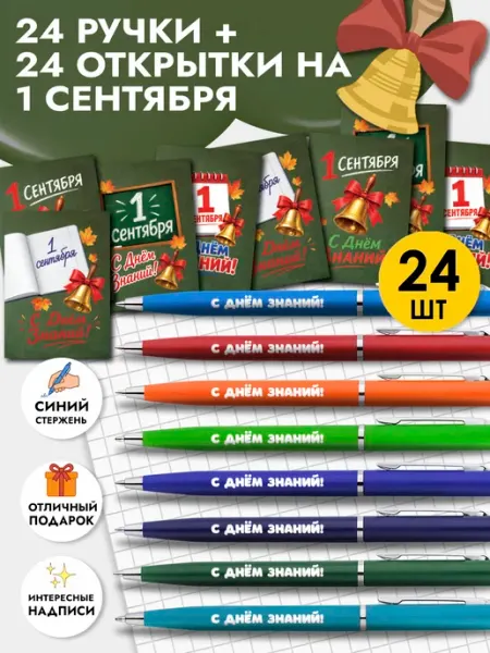 Artbookery Набор открыток и ручек в подарок на день знаний и 1 сентября