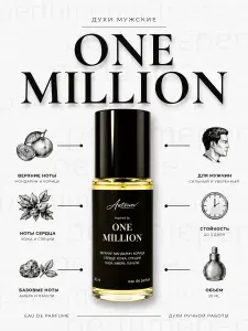 Стойкие духи по мотивам One Million 1 миллион 20мл Artsuev