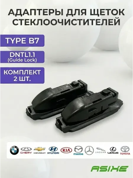 Адаптеры DNTL1.1 Guide Lock B7 для щеток стеклоочистителей