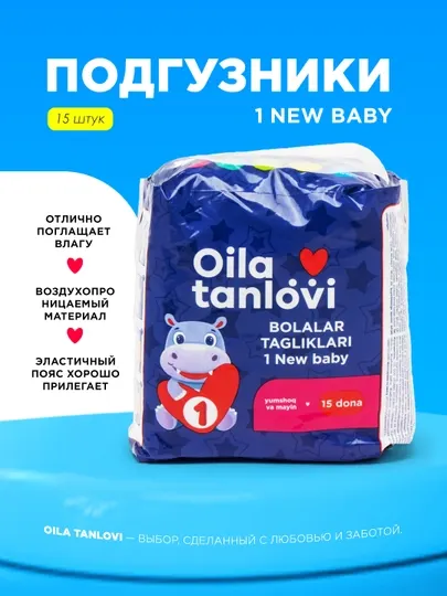 Подгузники Oila Tanlovi, 1 NEW BABY, 15 шт