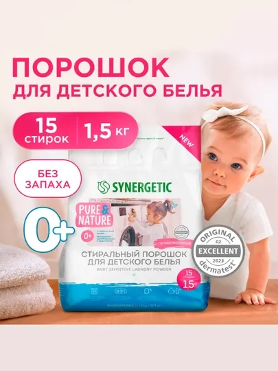 SYNERGETIC стиральный порошок для детского белья BABY SENSITIVE, 1,5 кг
