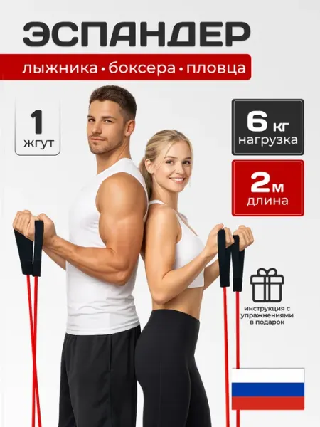 FIGHT BALL Эспандер лыжника-боксера 1 жгут. Красный