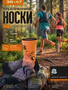 Носки Bear Trail женские, мужские Trail Running, 1 пара