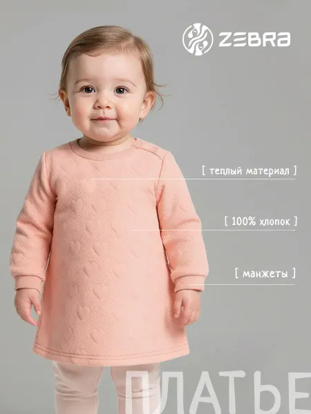 Zebra Платье детское хлопковое с длинным рукавом
