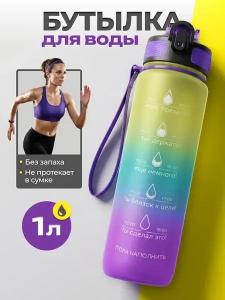 Bildman Бутылка для воды 1 литр с трубочкой спортивная