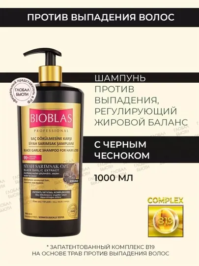 Bioblas шампунь от выпадения волос с черным чесноком, 1 литр