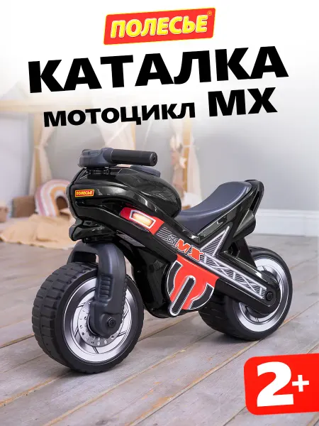 Полесье Каталка мотоцикл детская с ручкой родительской рулем беговел