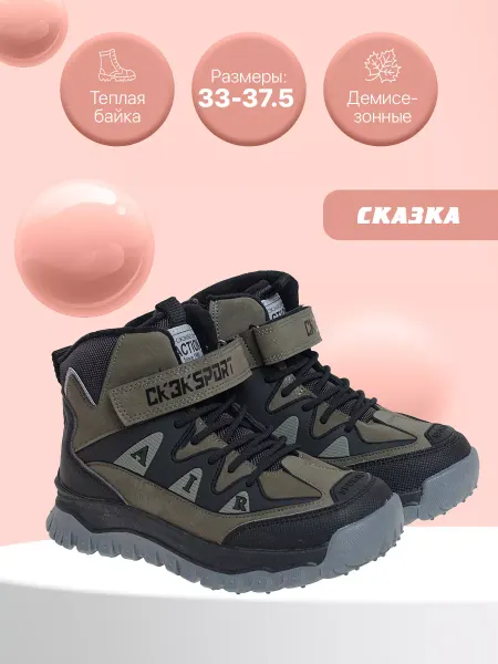 Сказка Ботинки осень для мальчиков