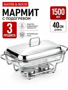 Мармит 1,5 л со свечой MAYER & BOCH