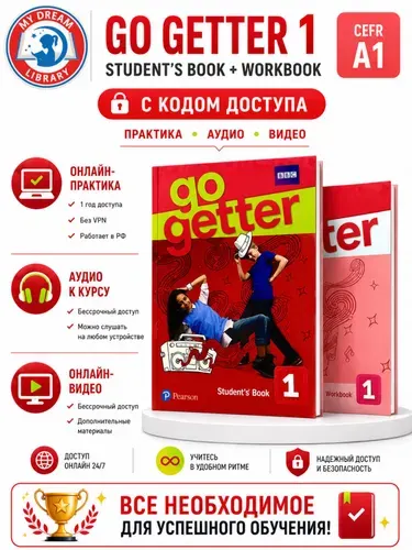 Go Getter 1 Student's book + Workbook + онлайн код. Комплект Книга+Тетрадь+онлайн код