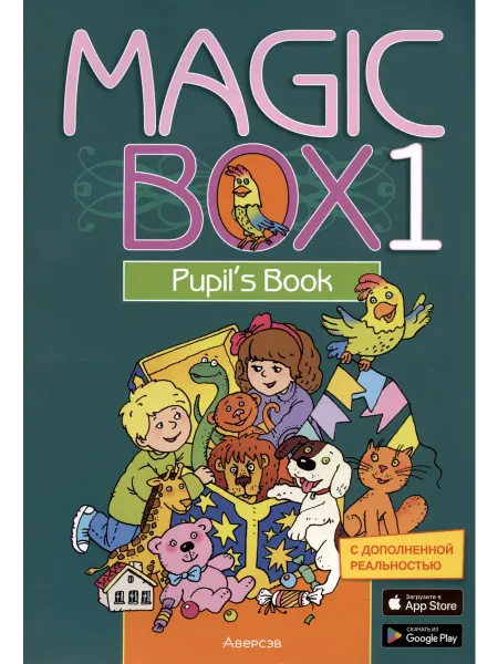 Книжный дом РФ Английский язык (Magic Box). 1 кл. Учебник