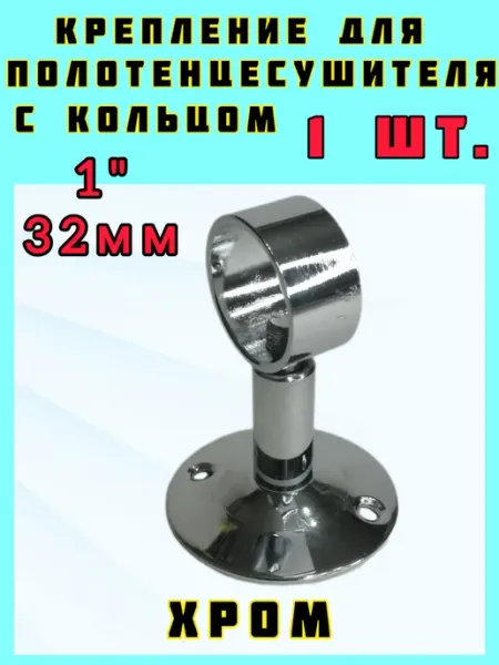 BRENY крепление полотенцесушителя хром 1"