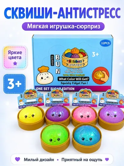 Сквиши-антистресс игрушка Rainbow Bun, мягкая игрушка-сюрприз, случайный 1 цвет