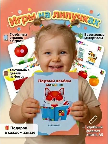 BUZYBOOK Развивающие игрушки 1 год на липучках