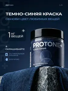 Краска для ткани, одежды и джинс темно-синяя