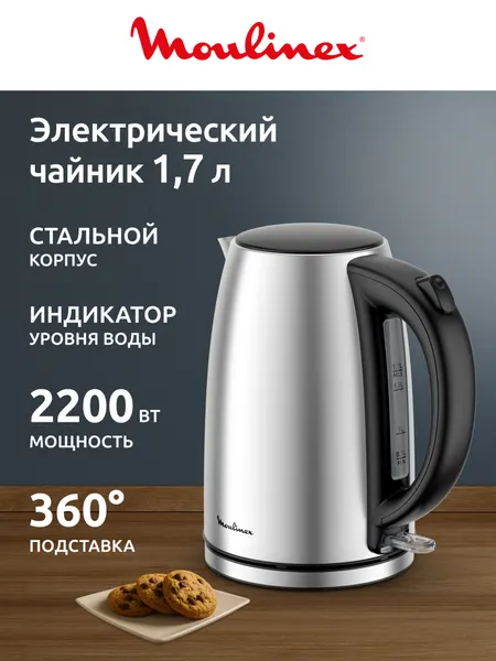 Moulinex BY3R0DF0 Электрический чайник, металл/пластик, 1.7 л, нержавеющая сталь, серый металлик