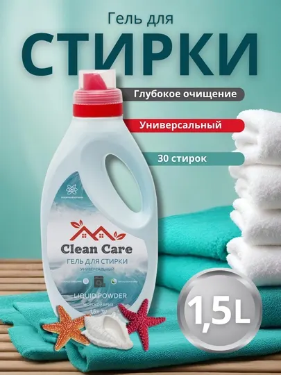 Гель для стирки Clean Care, универсальный, автомат, 1.5 л, жидкий порошок