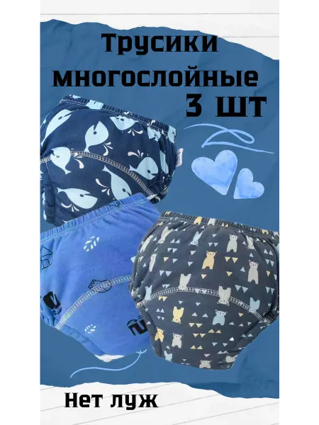 Расти-v-Радости Многоразовые подгузники трусики для малыша