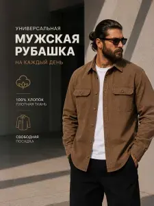 Рубашка джинсовая с длинным рукавом