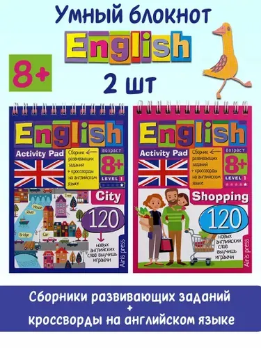 Умный блокнот English: Город (City), Покупки (Shopping), Уровень 1