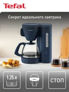 Кофеварка капельная Tefal Morning CM2M1410, 1.25 л, фильтровальная система, подогрев чашек