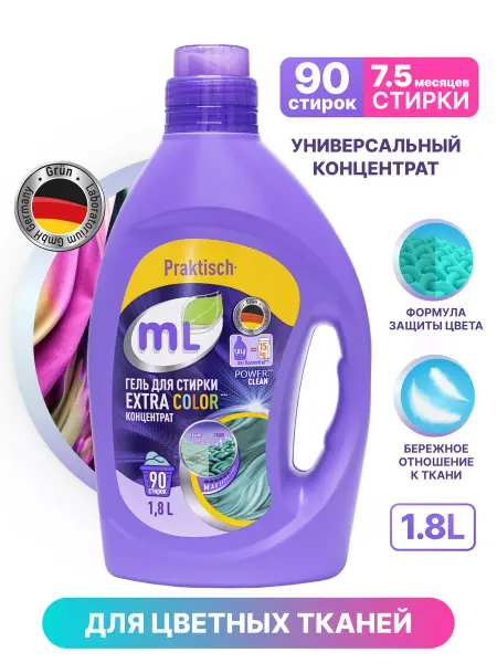 Meine LIEBE Гель для стирки EXTRA COLOR универсальный, 1,8 л