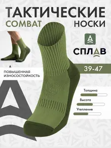 Носки Сплав мужские, женские Combat, 1 пара