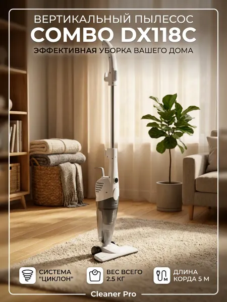 Deerma Пылесос для дома вертикальный DX118C Combo, 1.2Л для мебели