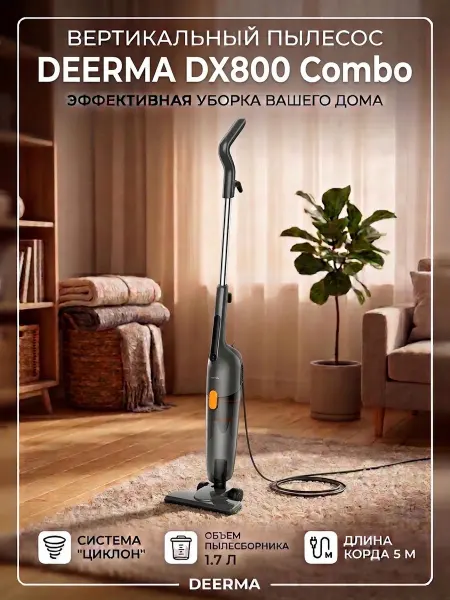 Deerma Пылесос для дома DX800 Combo вертикальный для мебели 1,7 л