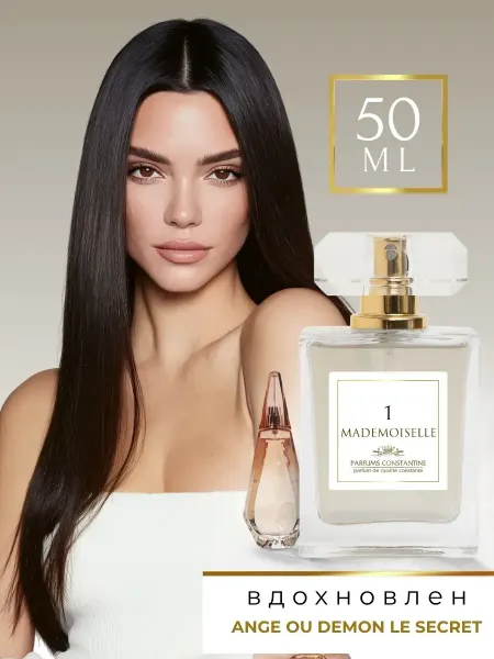 PARFUMS CONSTANTINE Духи женские стойкие цветочные Mademoiselle 1, 50 мл