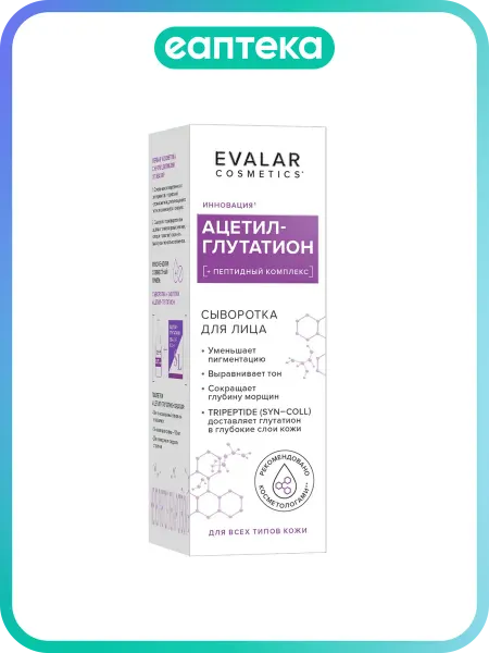 Эвалар Ацетил-глутатион сыворотка для лица Evalar cosmetics 30 мл 1…