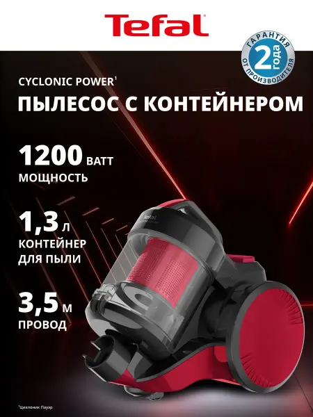 Tefal Пылесос для дома Cyclonic Power TW1923RH c контейнером 1,3 л