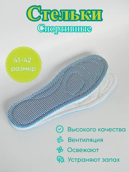 Difference Спортивные стельки 43-44 размер 1 пара