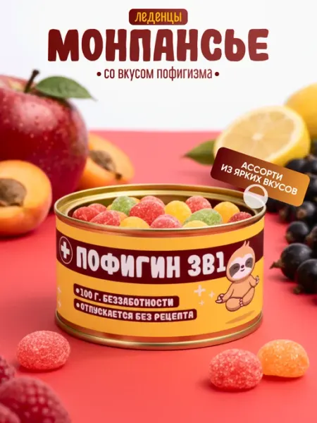 DREAMBOX Леденцы Монпансье "Пофигин" 1 банка
