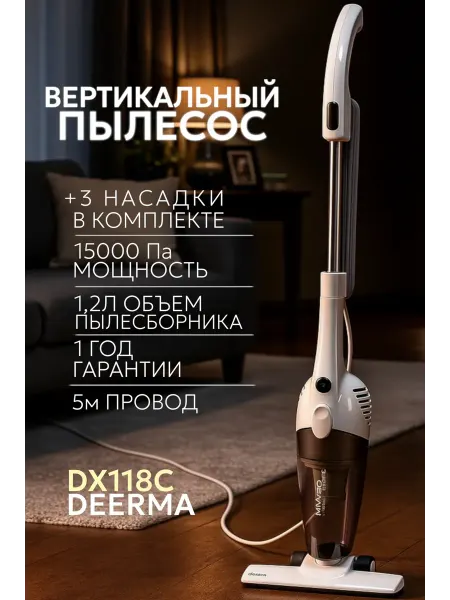 Пылесос для дома вертикальный DX118C, для мебели, 1,2л