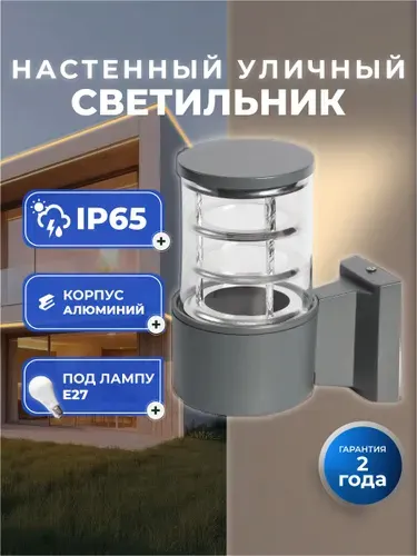 SmartBuy Светильник настенный E27*1 Grey IP65 (SBL-WLGR2-1E27)