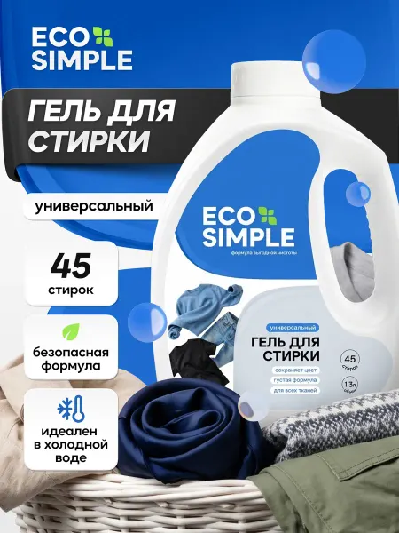 ECOSIMPLE Гель для стирки универсальный 1,3 л