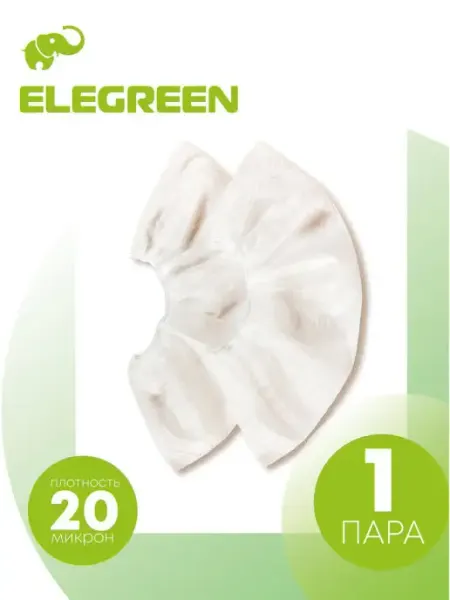 EleGreen Носки одноразовые в индивидуальной упаковке, 1 пара