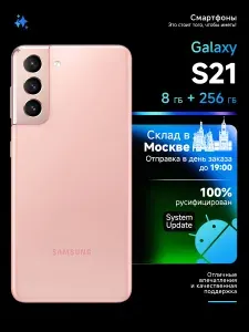 Samsung Galaxy S21 256GB
