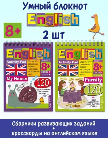 Умный блокнот English: Мой дом (My House), Семья (Family), Уровень 1