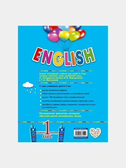 ENGLISH. 1 класс. Учебник + компакт-диск MP3
