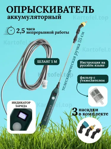 Ручной аккумуляторный опрыскиватель садовый