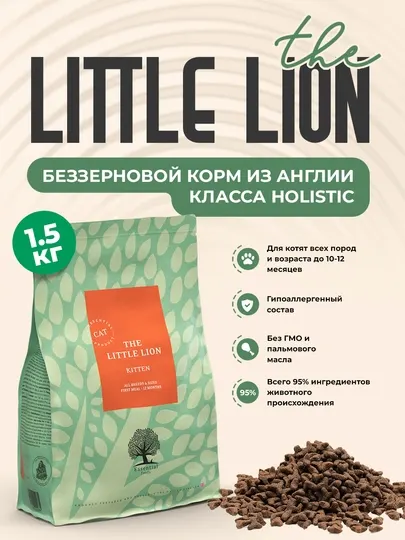 Сухой корм для кошек ESSENTIAL FOODS, The Little Lion (kitten), 1.5 кг