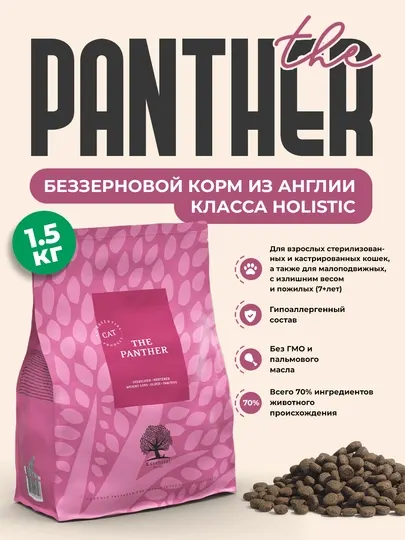Сухой корм для кошек ESSENTIAL FOODS - The Panther (sterilised), 1.5 кг