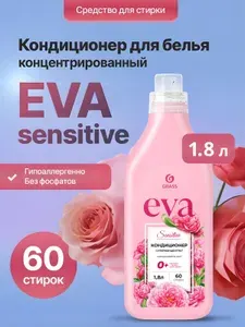 GRASS Eva Sensitive Кондиционер для белья, 1.8 л