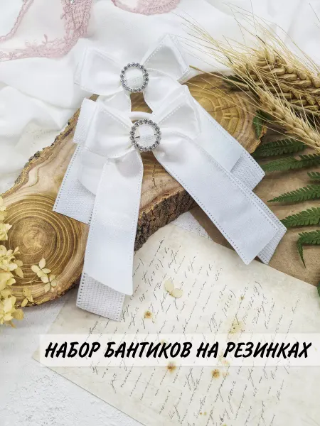 Fetrushki_ot_Taniushki Банты белые на резинках на 1 сентября
