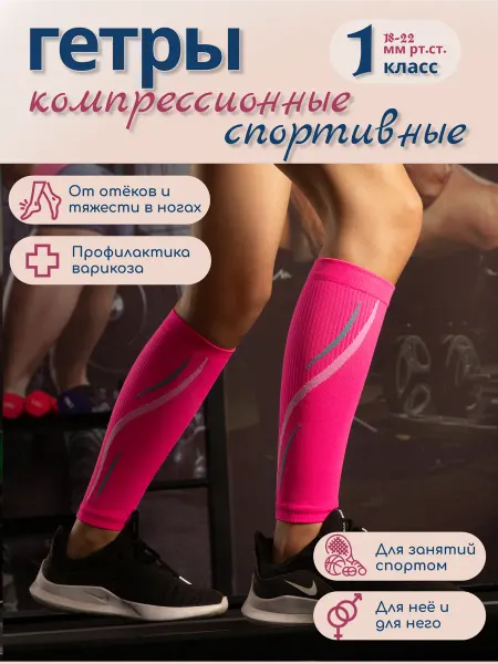 FILOROSSO Компрессионные гетры спортивные 1 класс